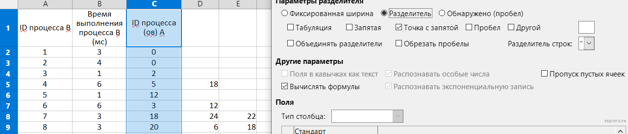 Разделитель — точка с запятой